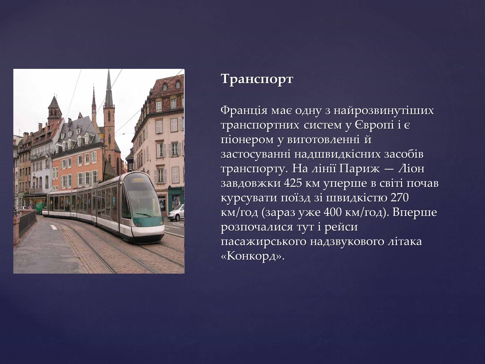 Презентація на тему «Економіко-географічне положення Франції» (варіант 2) - Слайд #8 Презентація на тему «Економіко-географічне положення Франції» (варіант 2) - Слайд #8