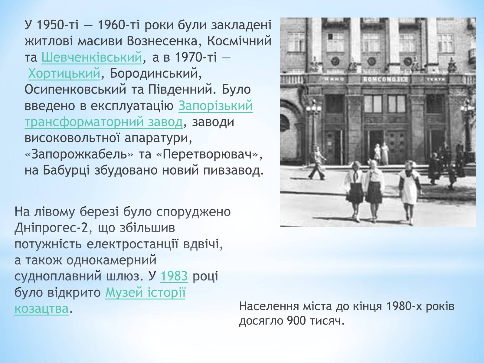 Презентація на тему «Моє кохане Запоріжжя» - Слайд #11 Презентація на тему «Моє кохане Запоріжжя» - Слайд #11