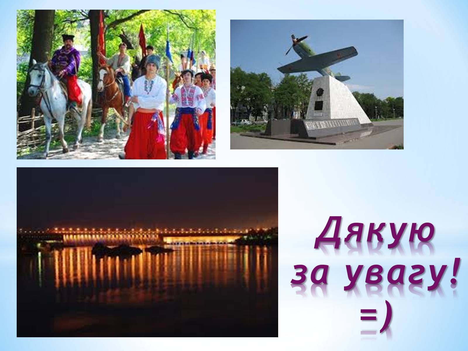 Презентація на тему «Моє кохане Запоріжжя» - Слайд #13 Презентація на тему «Моє кохане Запоріжжя» - Слайд #13