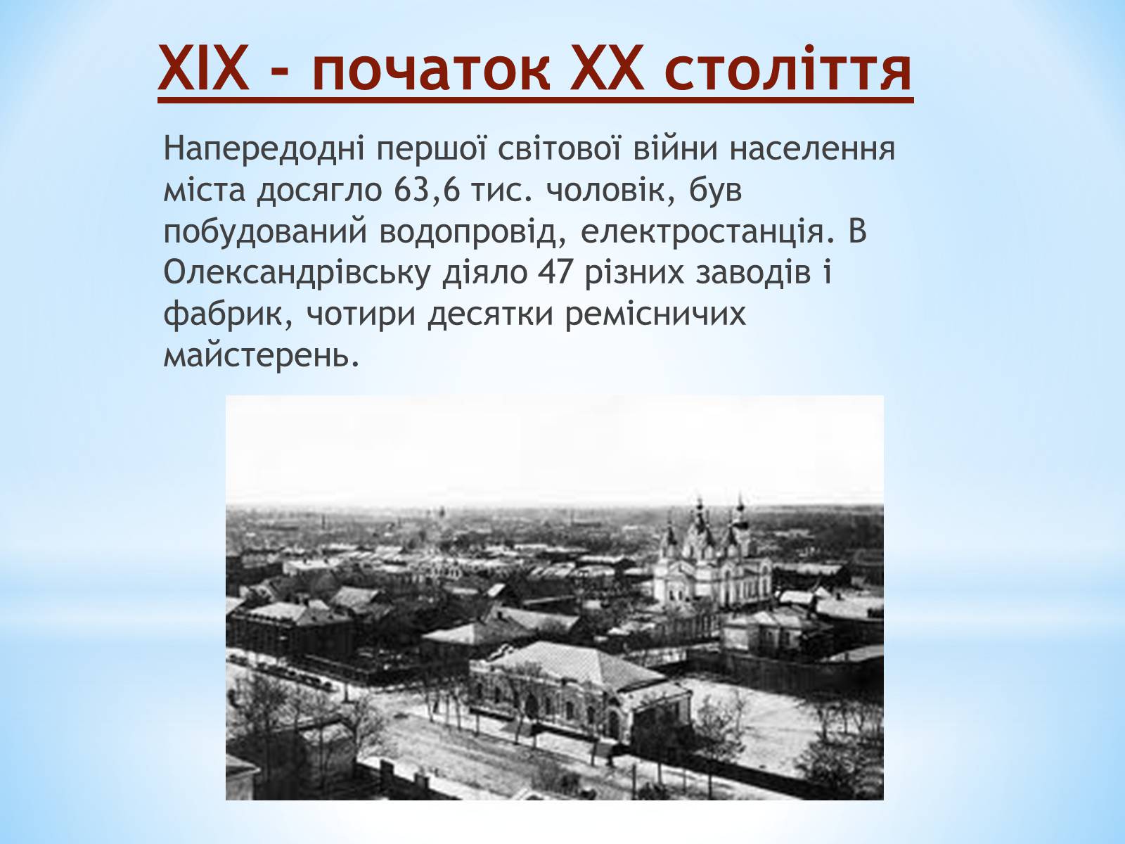 Презентація на тему «Моє кохане Запоріжжя» - Слайд #6 Презентація на тему «Моє кохане Запоріжжя» - Слайд #6