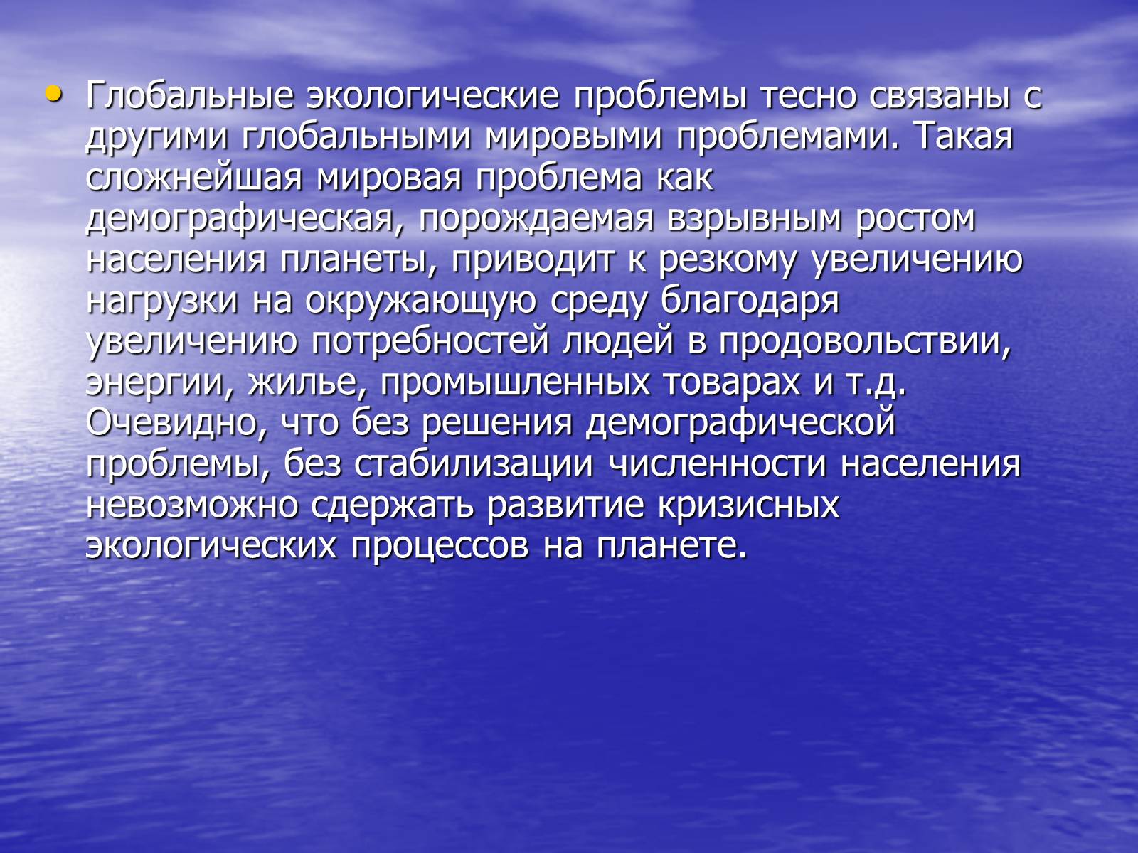 Презентація на тему «Глобальные экологические проблемы мира» - Слайд #2 Презентація на тему «Глобальные экологические проблемы мира» - Слайд #2
