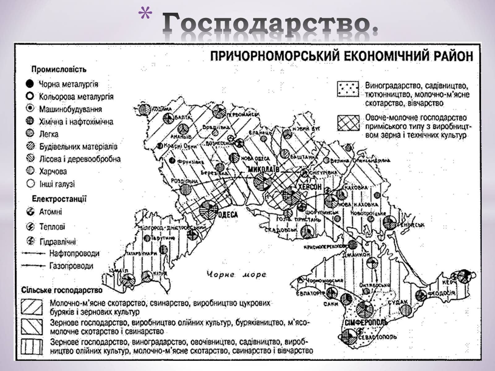Презентація на тему «Причорноморський економічний район» (варіант 1) - Слайд #11 Презентація на тему «Причорноморський економічний район» (варіант 1) - Слайд #11