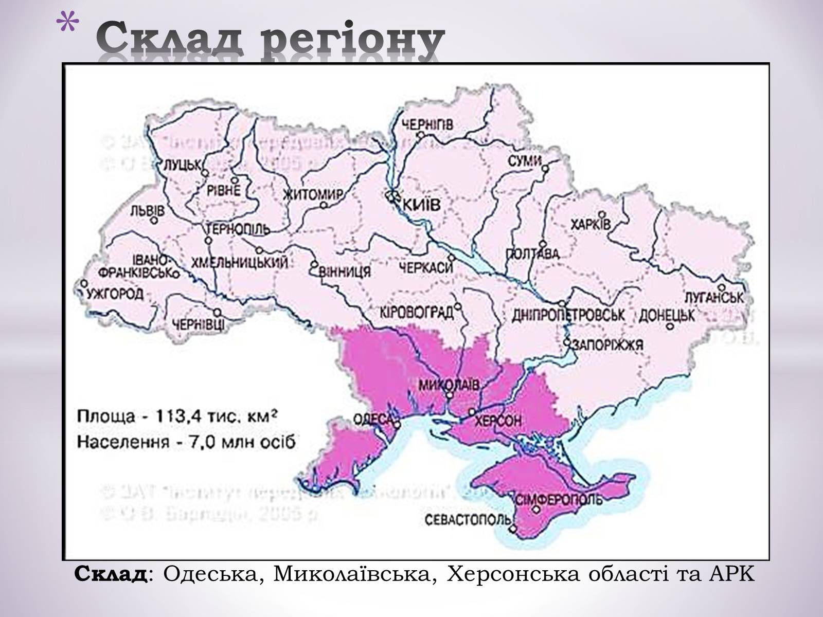 Презентація на тему «Причорноморський економічний район» (варіант 1) - Слайд #2 Презентація на тему «Причорноморський економічний район» (варіант 1) - Слайд #2