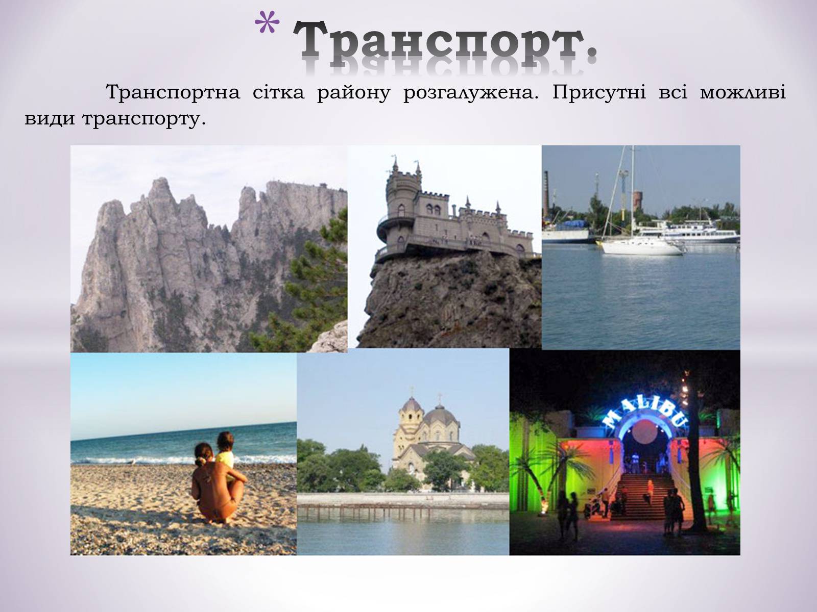 Презентація на тему «Причорноморський економічний район» (варіант 1) - Слайд #24 Презентація на тему «Причорноморський економічний район» (варіант 1) - Слайд #24