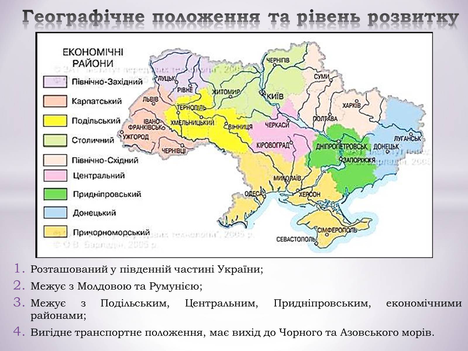 Презентація на тему «Причорноморський економічний район» (варіант 1) - Слайд #3 Презентація на тему «Причорноморський економічний район» (варіант 1) - Слайд #3