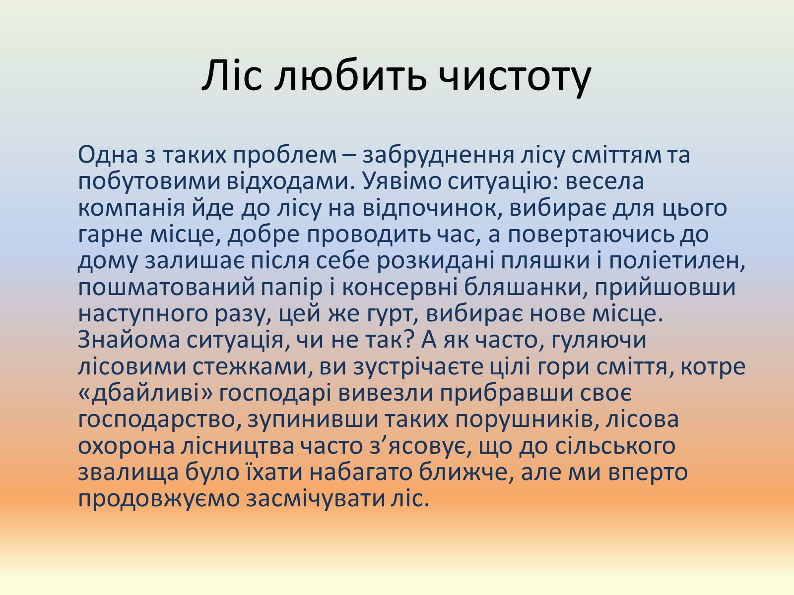 Презентація на тему «Забруднення лісів» - Слайд #4 Презентація на тему «Забруднення лісів» - Слайд #4