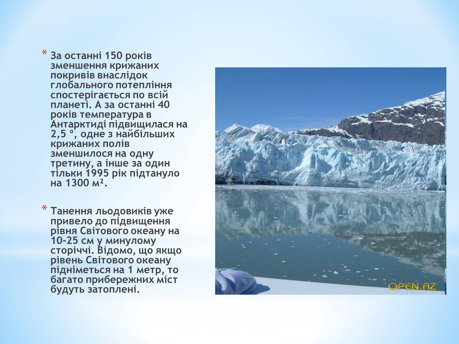 Презентація на тему «Глобальне потепління: що за ним криється» - Слайд #11 Презентація на тему «Глобальне потепління: що за ним криється» - Слайд #11