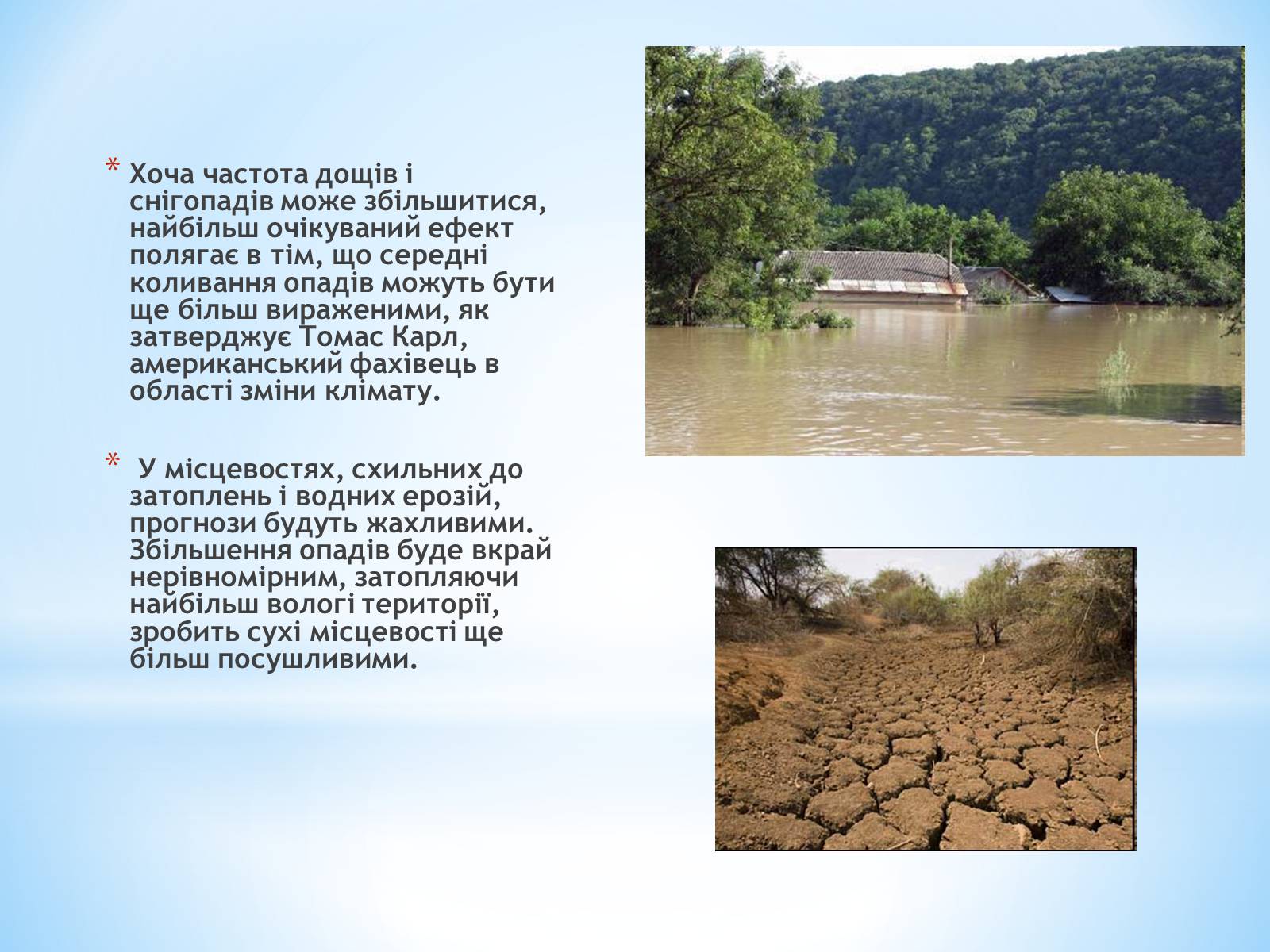 Презентація на тему «Глобальне потепління: що за ним криється» - Слайд #6 Презентація на тему «Глобальне потепління: що за ним криється» - Слайд #6