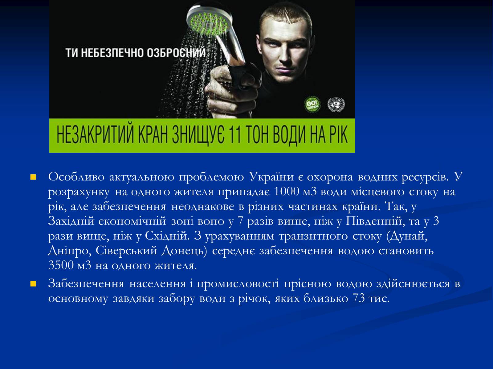 Презентація на тему «Екологічні проблеми» (варіант 10) - Слайд #11 Презентація на тему «Екологічні проблеми» (варіант 10) - Слайд #11