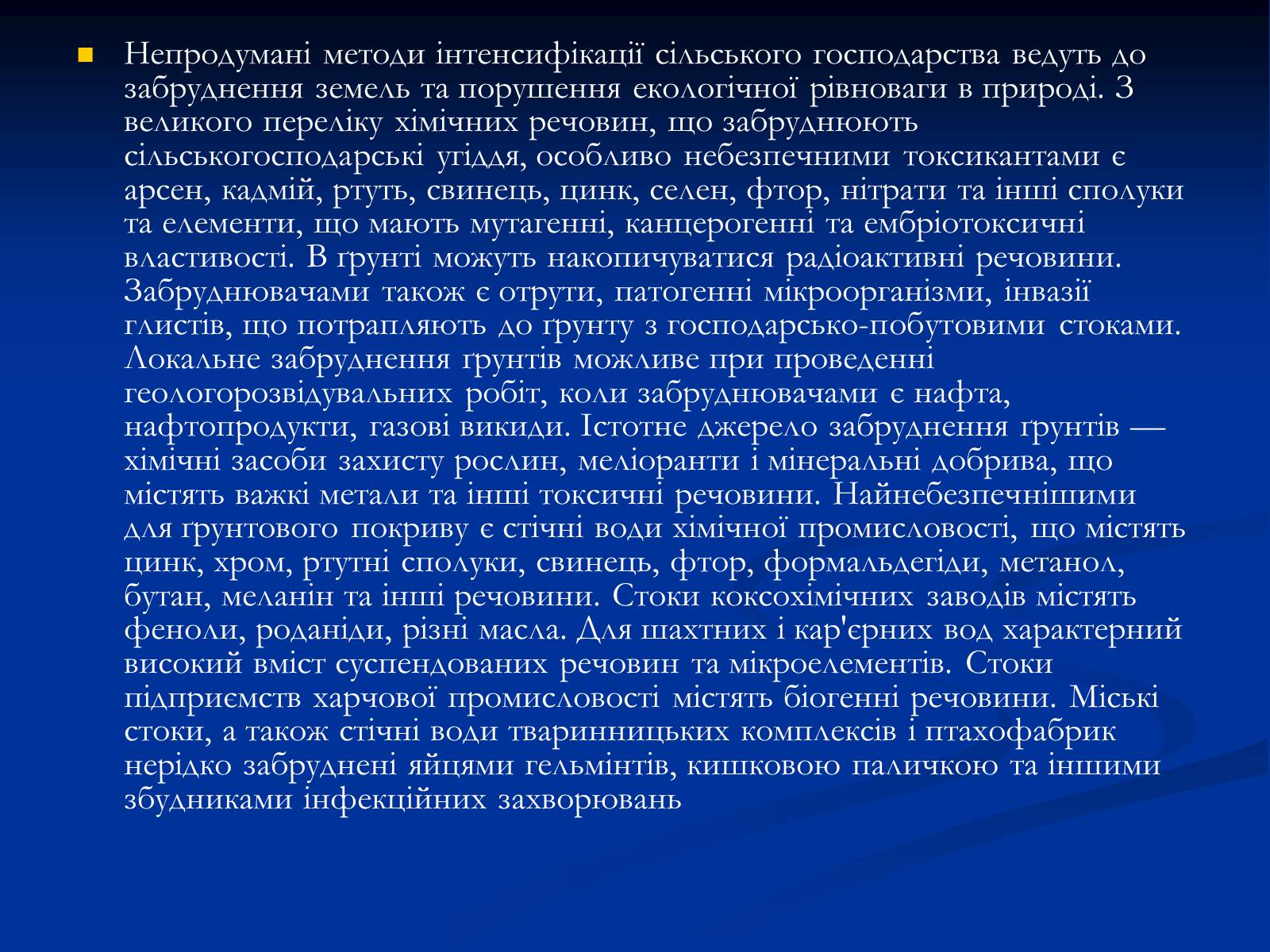 Презентація на тему «Екологічні проблеми» (варіант 10) - Слайд #13 Презентація на тему «Екологічні проблеми» (варіант 10) - Слайд #13