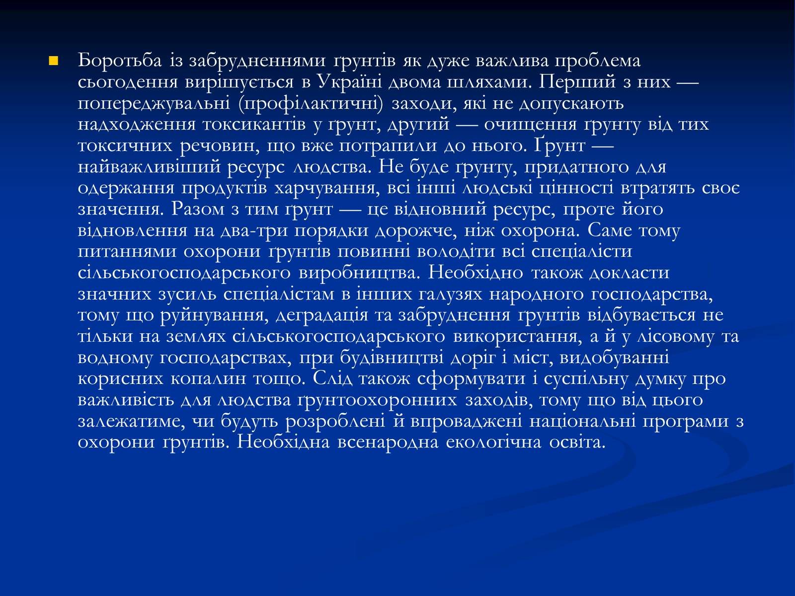 Презентація на тему «Екологічні проблеми» (варіант 10) - Слайд #14 Презентація на тему «Екологічні проблеми» (варіант 10) - Слайд #14