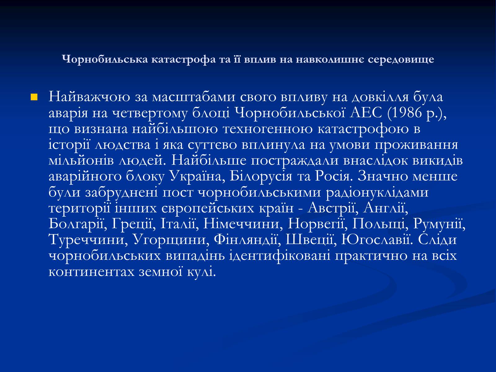 Презентація на тему «Екологічні проблеми» (варіант 10) - Слайд #15 Презентація на тему «Екологічні проблеми» (варіант 10) - Слайд #15