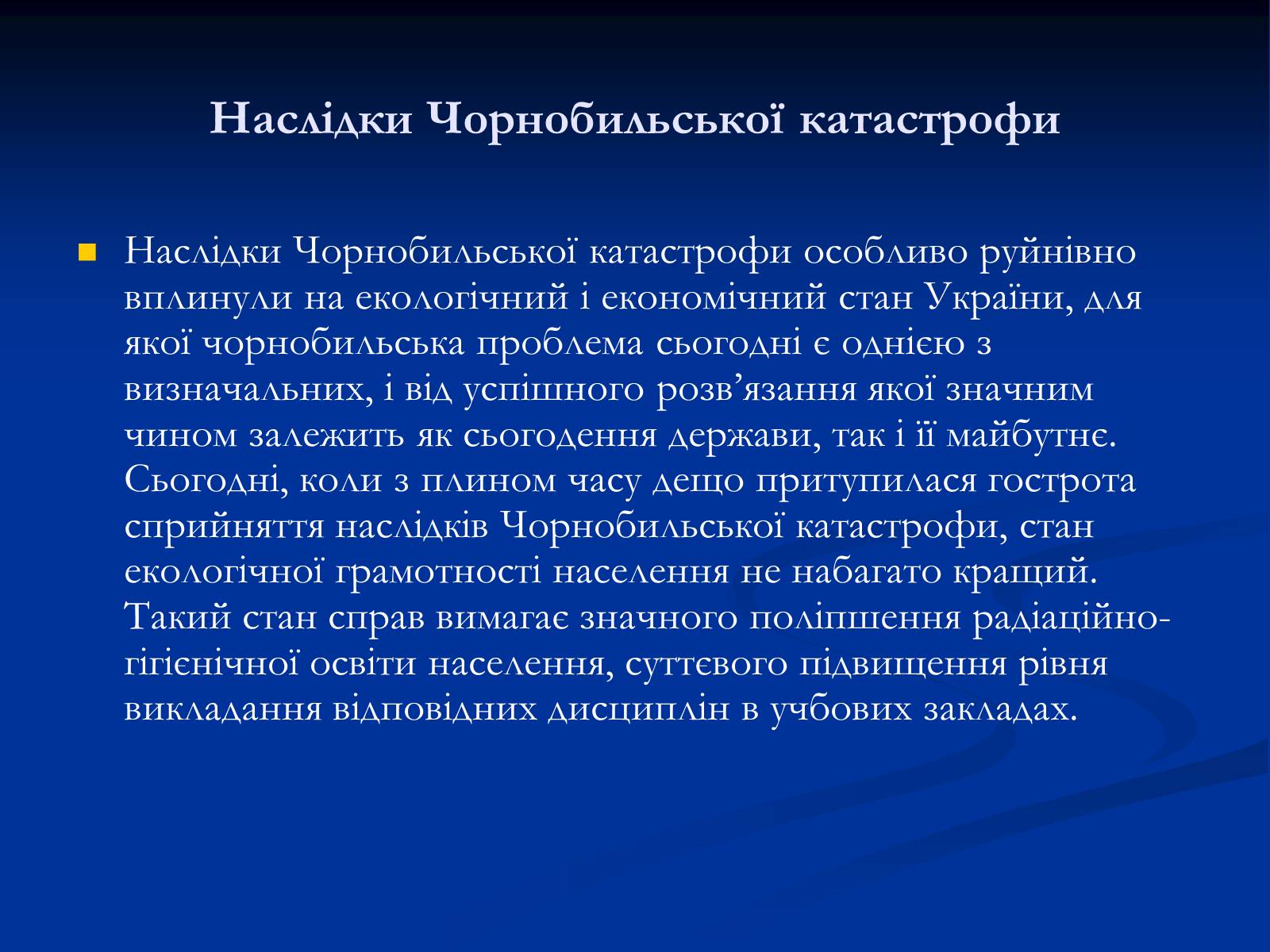 Презентація на тему «Екологічні проблеми» (варіант 10) - Слайд #16 Презентація на тему «Екологічні проблеми» (варіант 10) - Слайд #16