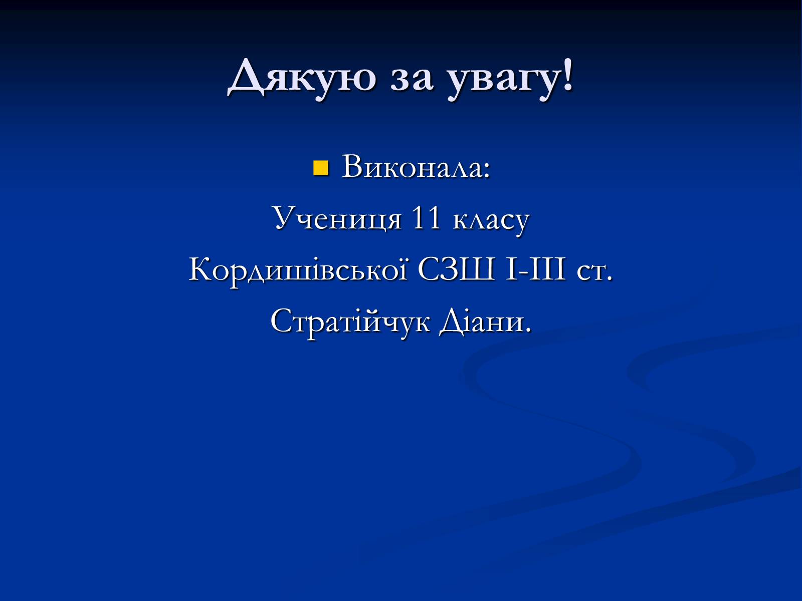 Презентація на тему «Екологічні проблеми» (варіант 10) - Слайд #19 Презентація на тему «Екологічні проблеми» (варіант 10) - Слайд #19