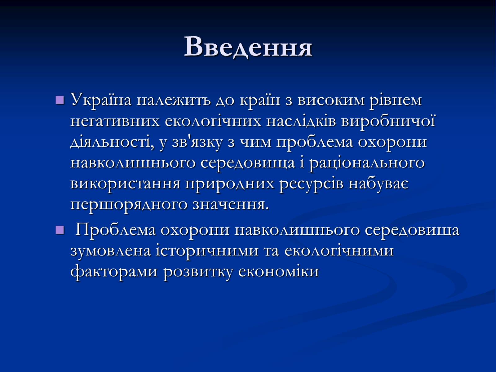 Презентація на тему «Екологічні проблеми» (варіант 10) - Слайд #3 Презентація на тему «Екологічні проблеми» (варіант 10) - Слайд #3