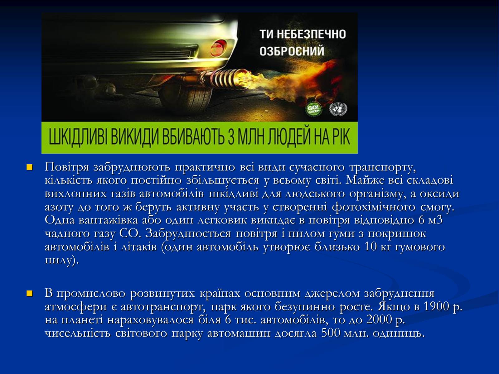 Презентація на тему «Екологічні проблеми» (варіант 10) - Слайд #8 Презентація на тему «Екологічні проблеми» (варіант 10) - Слайд #8