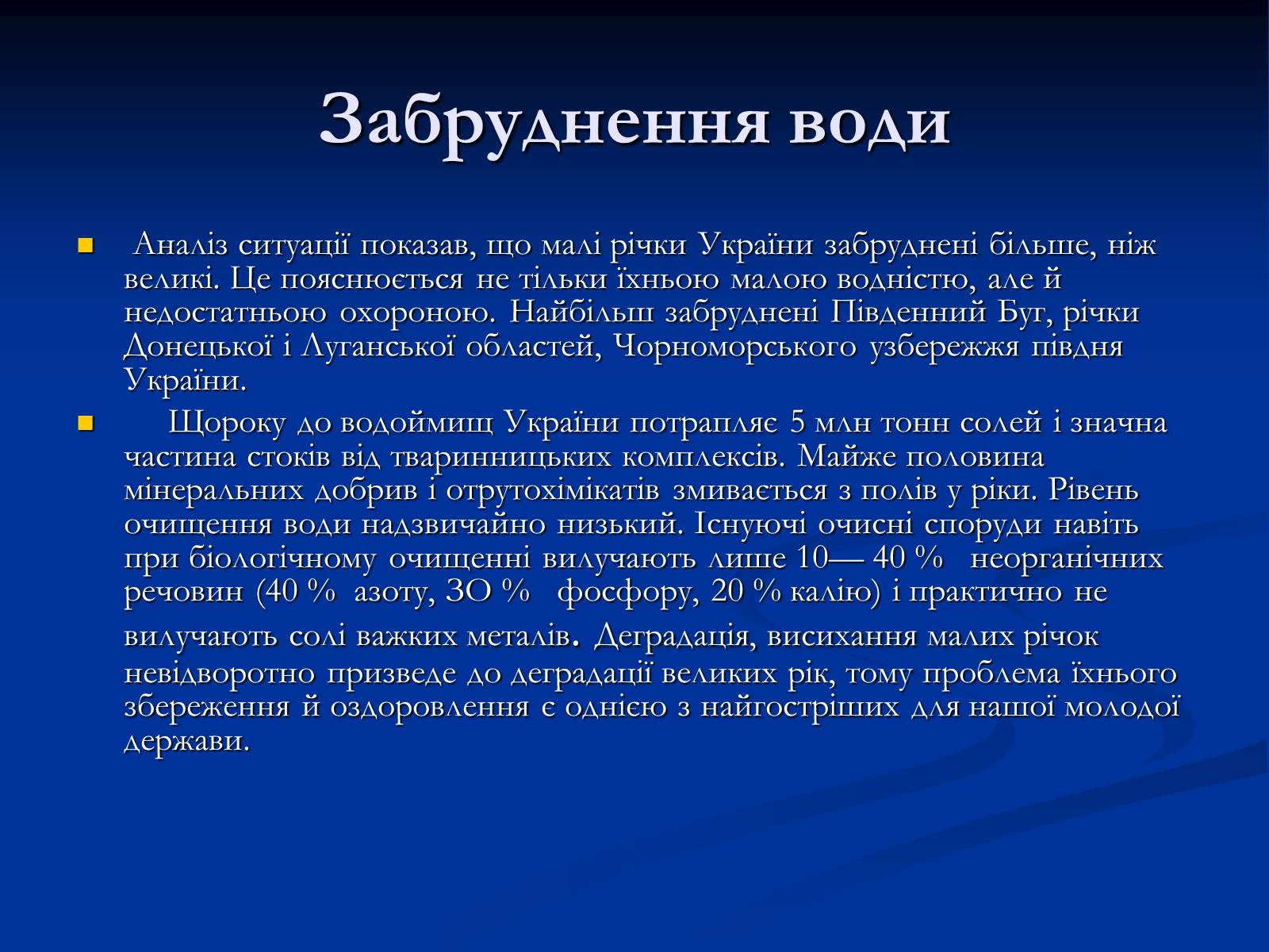 Презентація на тему «Екологічні проблеми» (варіант 10) - Слайд #9 Презентація на тему «Екологічні проблеми» (варіант 10) - Слайд #9
