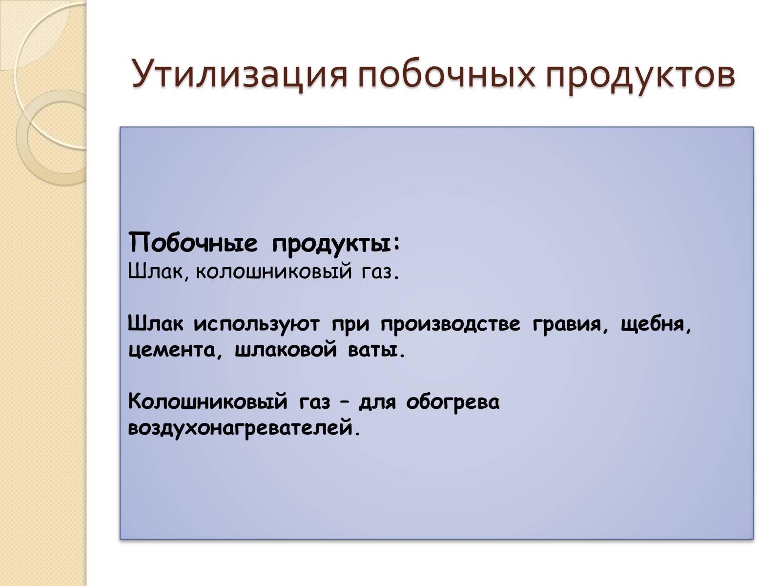 Презентація на тему «Технологии производства чугуна» - Слайд #11 Презентація на тему «Технологии производства чугуна» - Слайд #11