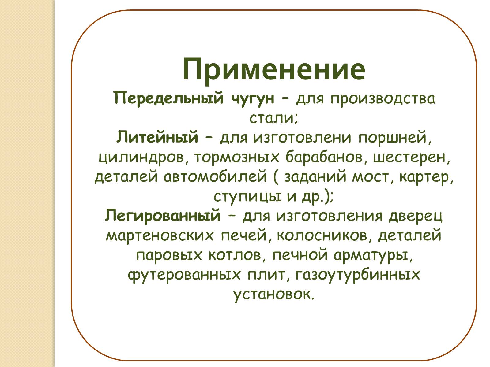 Презентація на тему «Технологии производства чугуна» - Слайд #5 Презентація на тему «Технологии производства чугуна» - Слайд #5