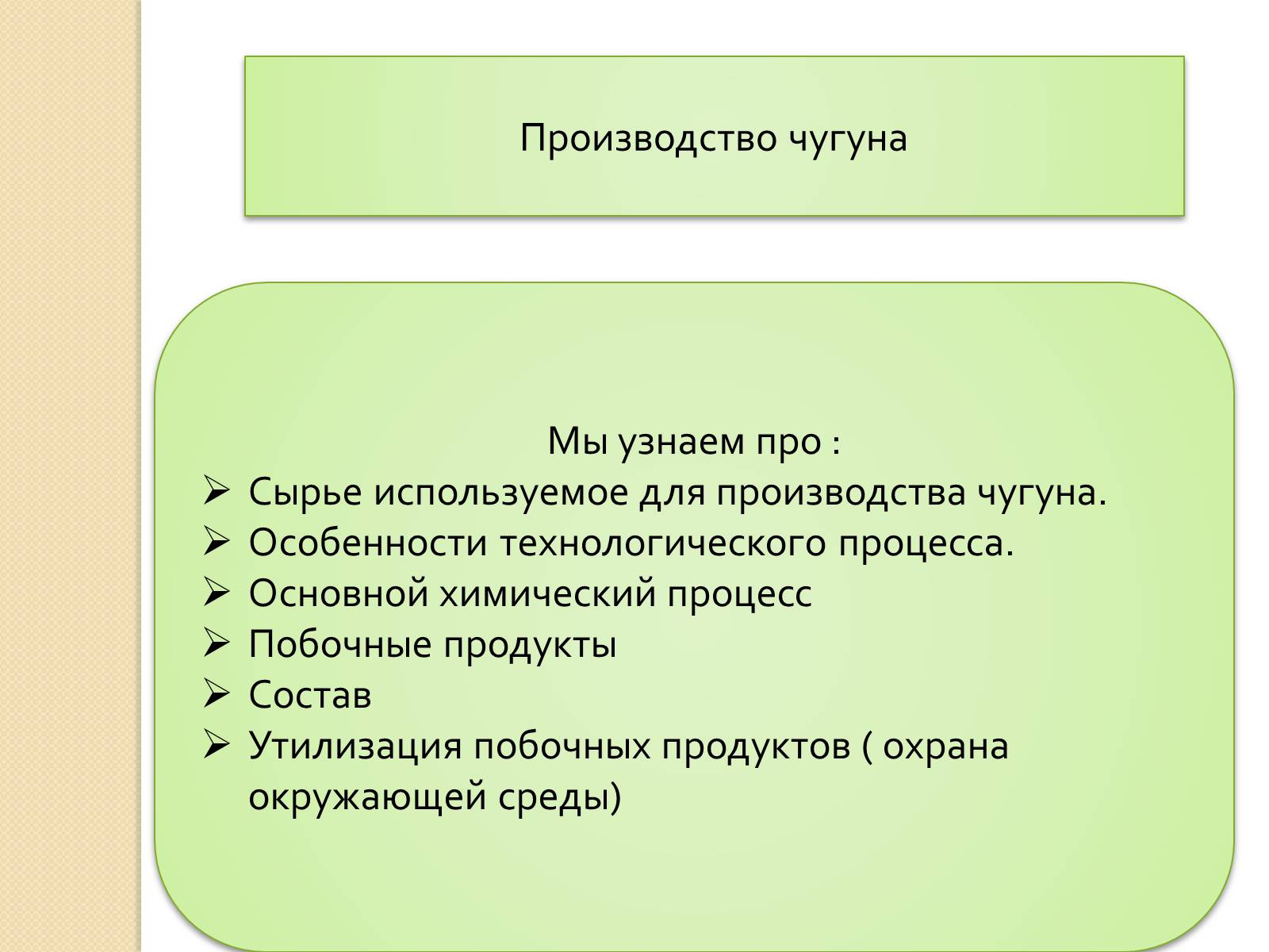 Презентація на тему «Технологии производства чугуна» - Слайд #7 Презентація на тему «Технологии производства чугуна» - Слайд #7