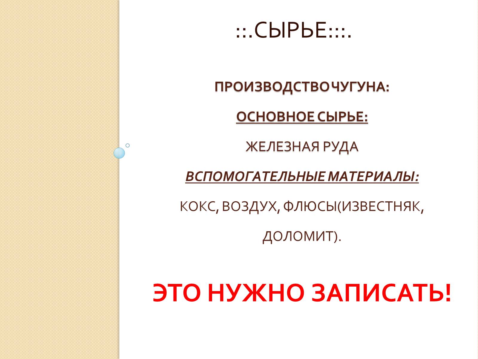 Презентація на тему «Технологии производства чугуна» - Слайд #8 Презентація на тему «Технологии производства чугуна» - Слайд #8