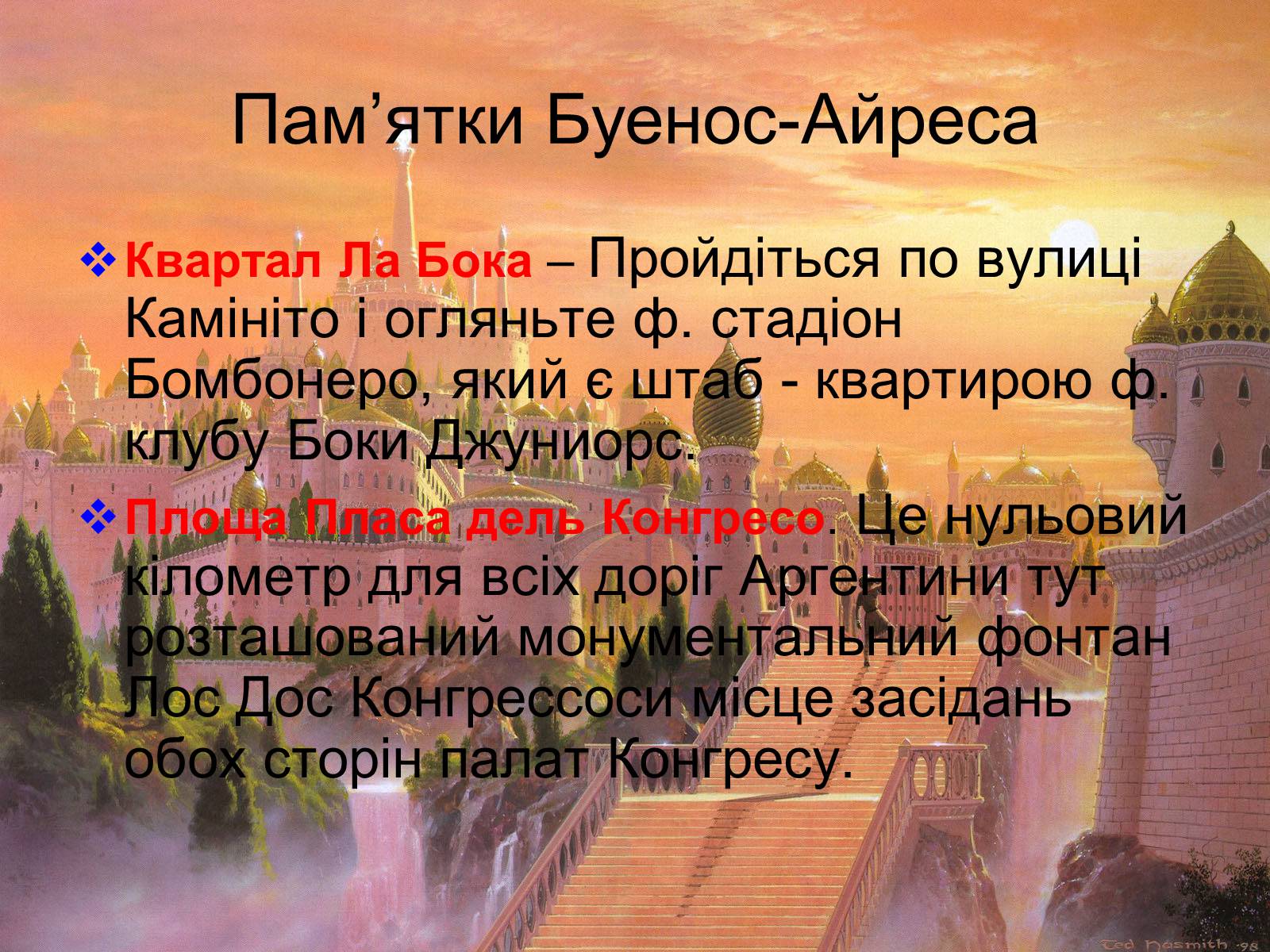 Презентація на тему «Аргентина» (варіант 4) - Слайд #10 Презентація на тему «Аргентина» (варіант 4) - Слайд #10