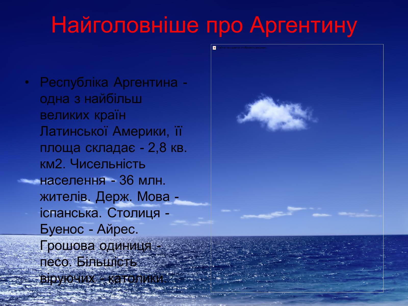 Презентація на тему «Аргентина» (варіант 4) - Слайд #2 Презентація на тему «Аргентина» (варіант 4) - Слайд #2
