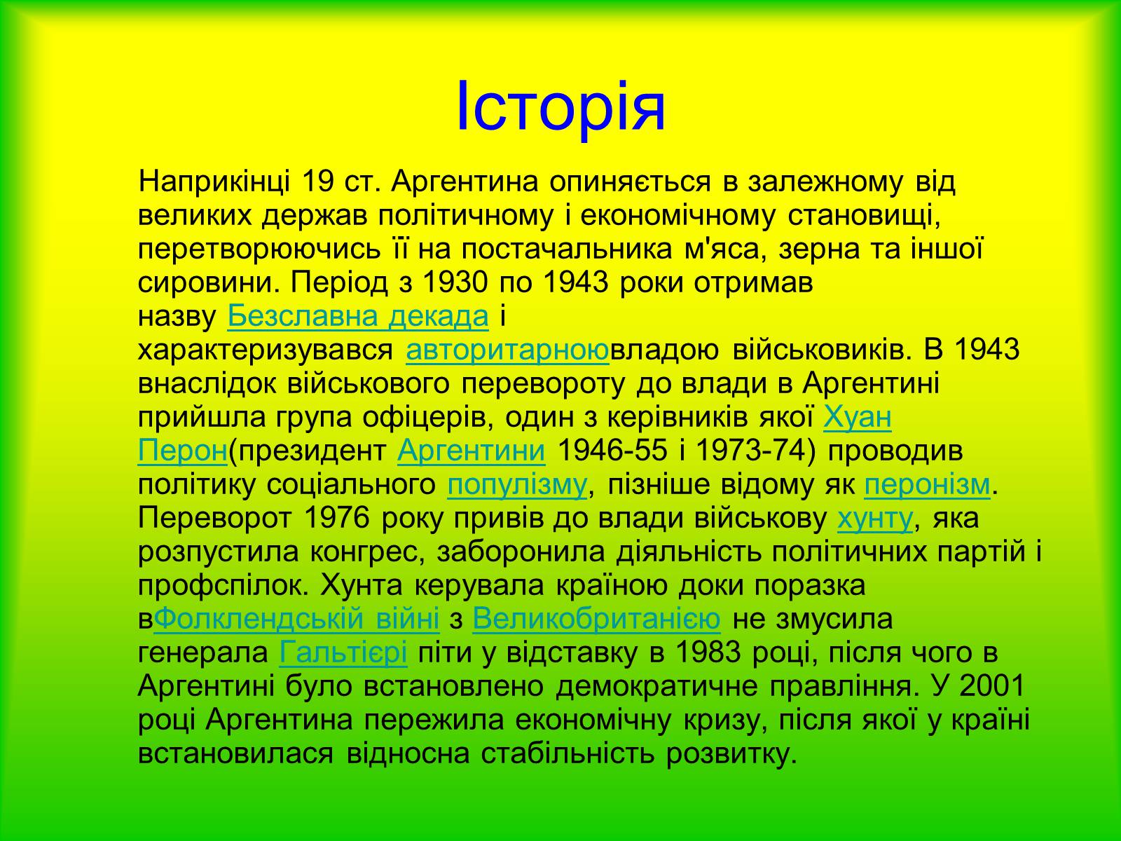 Презентація на тему «Аргентина» (варіант 4) - Слайд #3 Презентація на тему «Аргентина» (варіант 4) - Слайд #3