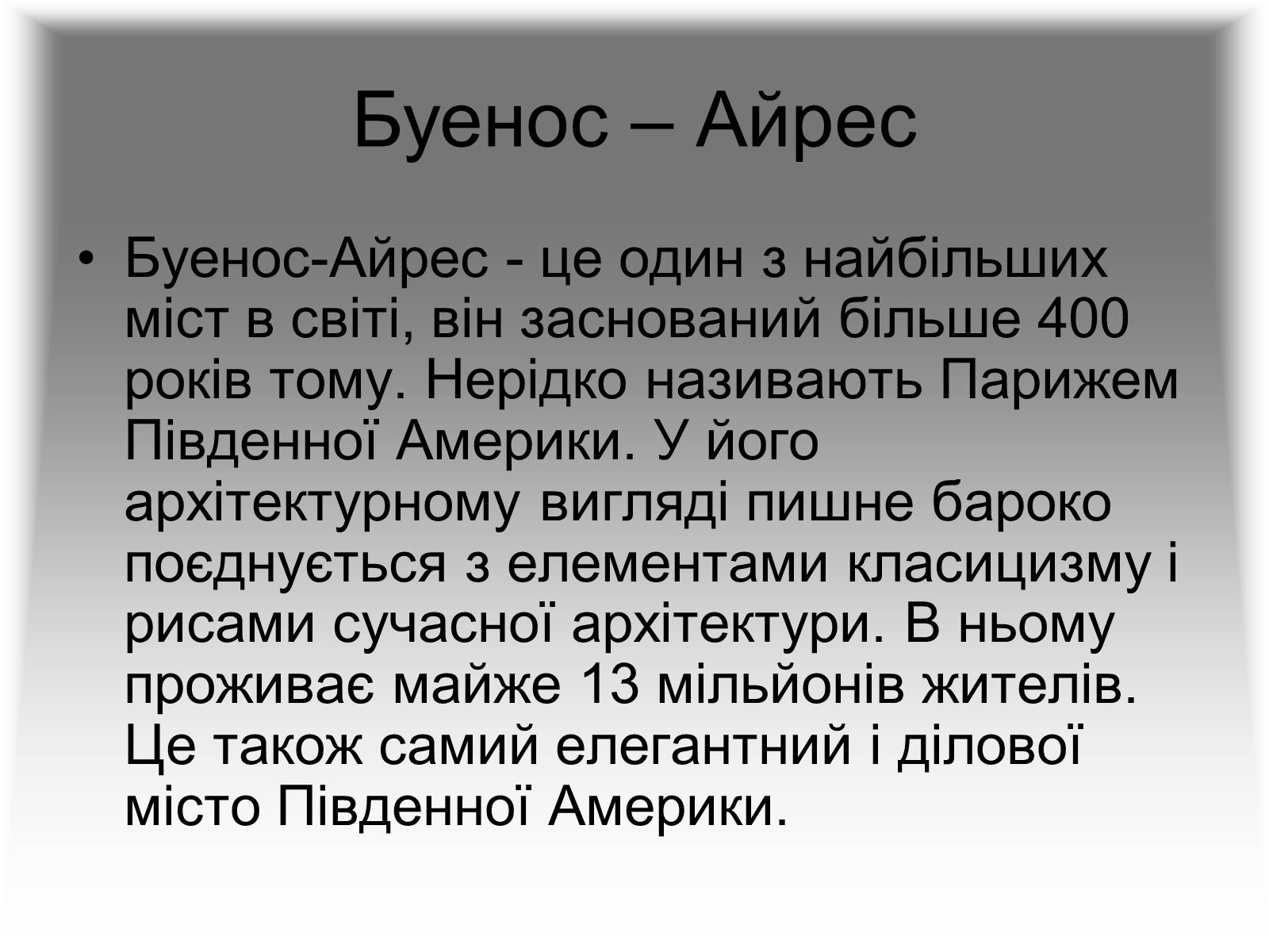 Презентація на тему «Аргентина» (варіант 4) - Слайд #9 Презентація на тему «Аргентина» (варіант 4) - Слайд #9
