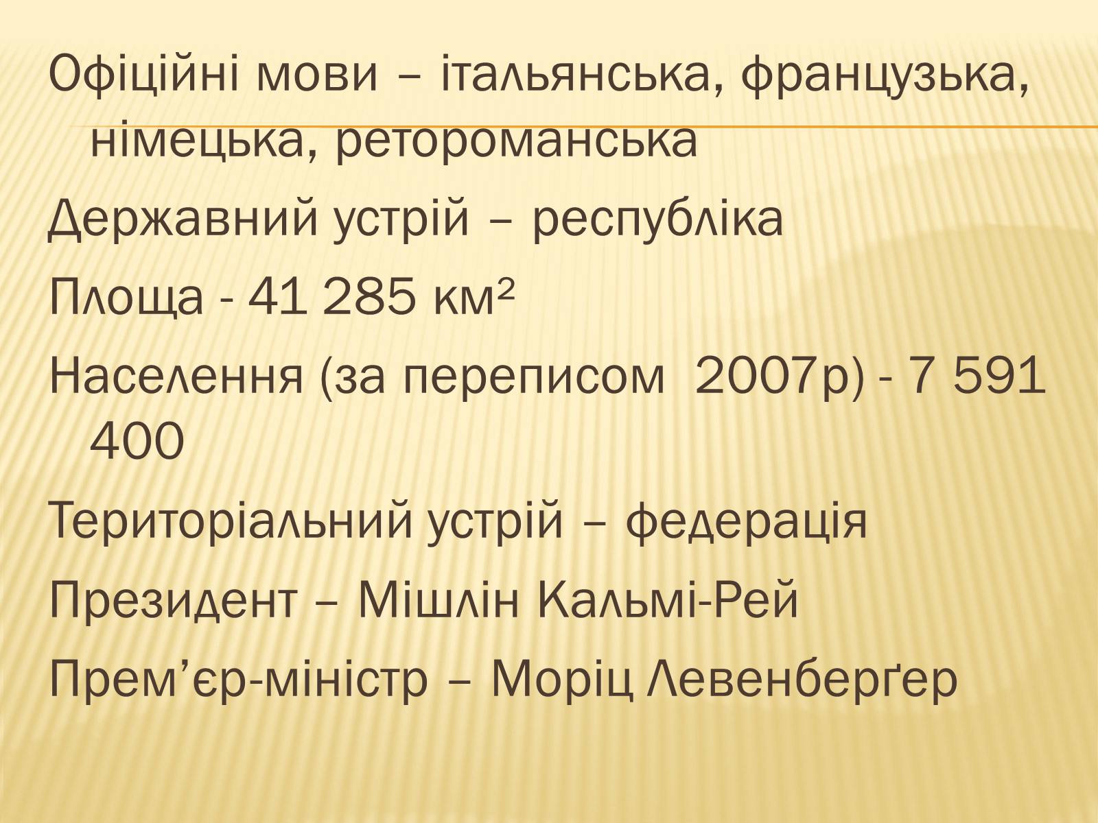 Презентація на тему «Швейца?рія» - Слайд #4 Презентація на тему «Швейца?рія» - Слайд #4