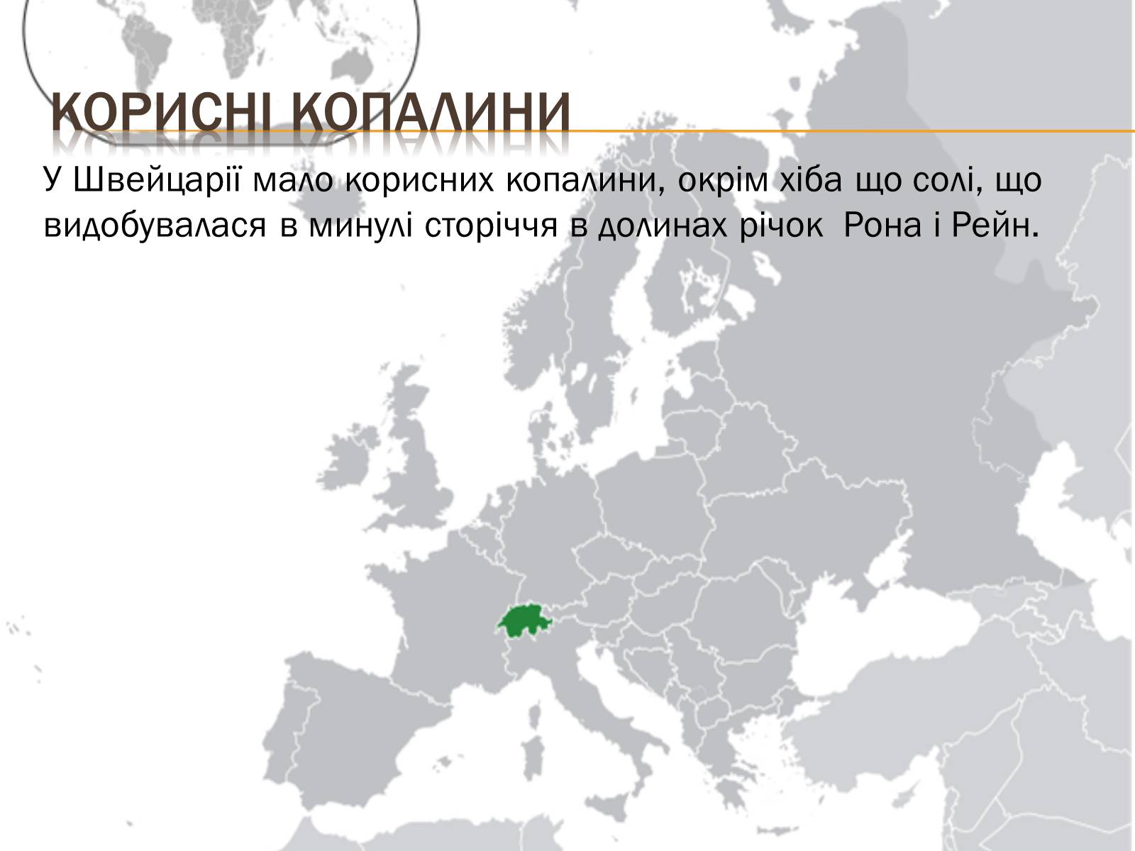 Презентація на тему «Швейца?рія» - Слайд #9 Презентація на тему «Швейца?рія» - Слайд #9