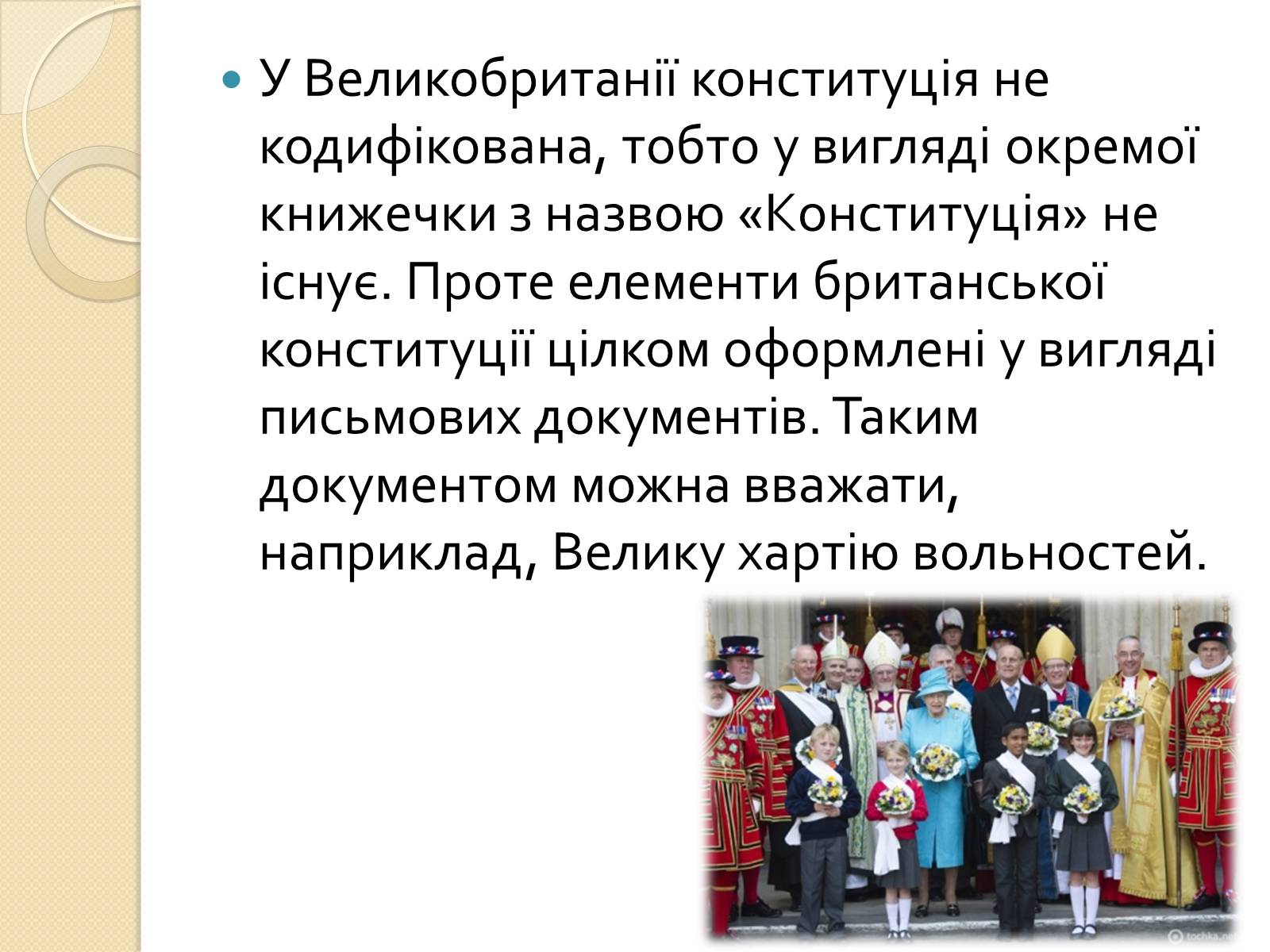 Презентація на тему «Велика Британія» (варіант 5) - Слайд #11 Презентація на тему «Велика Британія» (варіант 5) - Слайд #11