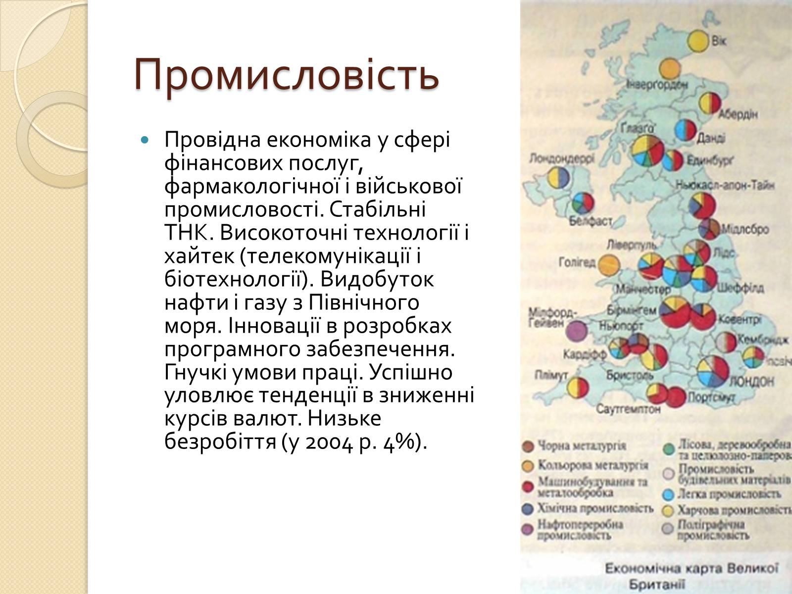 Презентація на тему «Велика Британія» (варіант 5) - Слайд #12 Презентація на тему «Велика Британія» (варіант 5) - Слайд #12