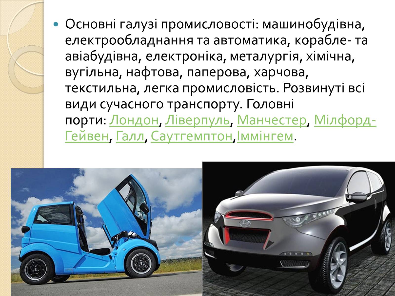 Презентація на тему «Велика Британія» (варіант 5) - Слайд #13 Презентація на тему «Велика Британія» (варіант 5) - Слайд #13