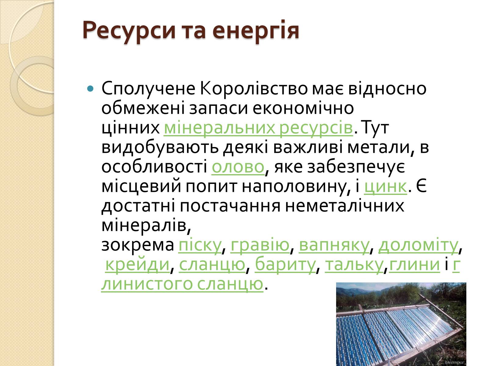 Презентація на тему «Велика Британія» (варіант 5) - Слайд #18 Презентація на тему «Велика Британія» (варіант 5) - Слайд #18