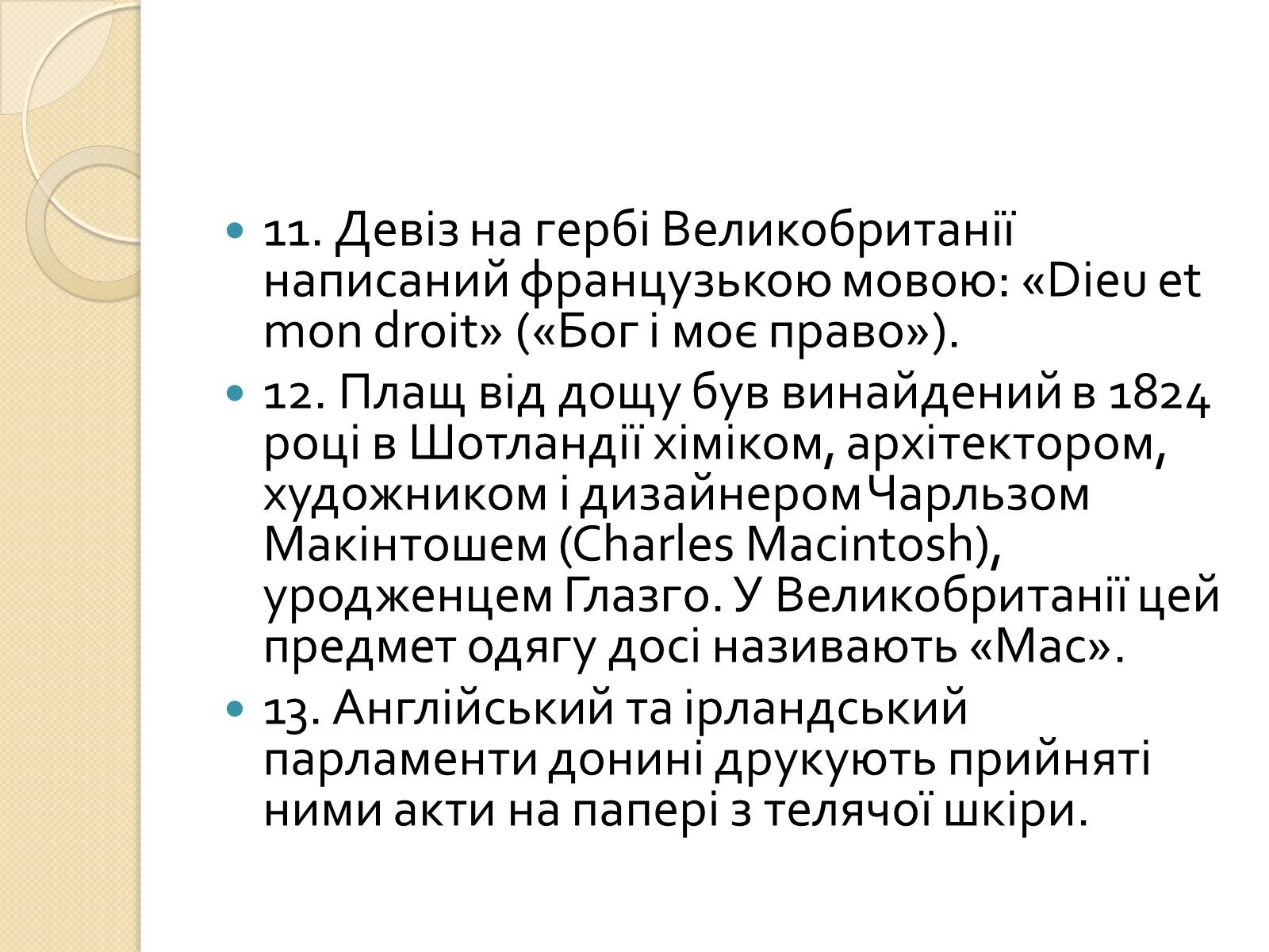 Презентація на тему «Велика Британія» (варіант 5) - Слайд #24 Презентація на тему «Велика Британія» (варіант 5) - Слайд #24