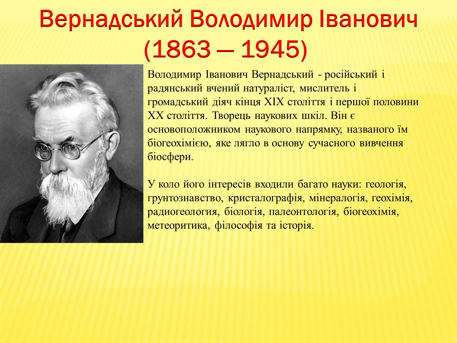 Презентація на тему «Основні положення вчення Вернадського про біосферу» - Слайд #3 Презентація на тему «Основні положення вчення Вернадського про біосферу» - Слайд #3