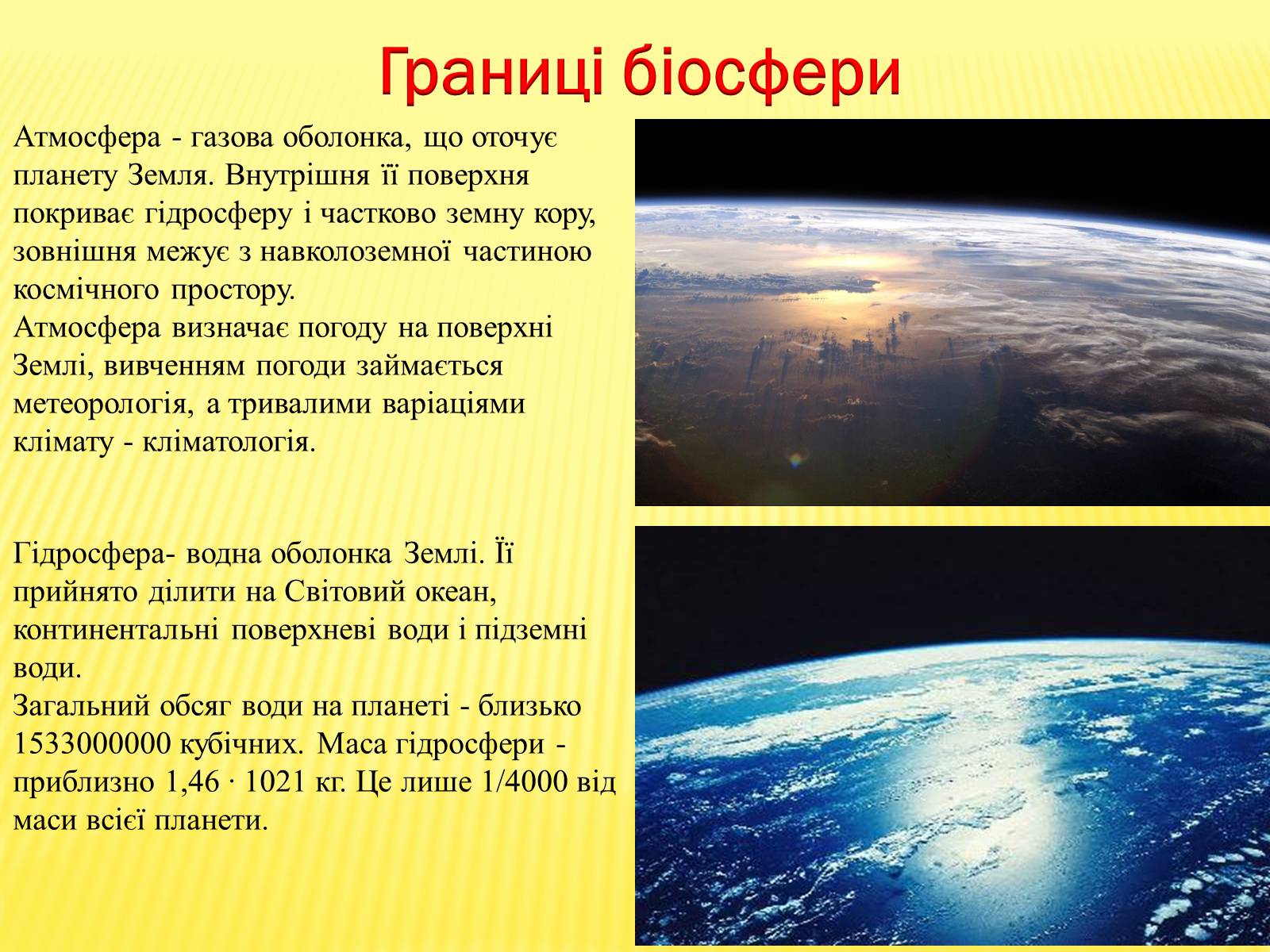 Презентація на тему «Основні положення вчення Вернадського про біосферу» - Слайд #7 Презентація на тему «Основні положення вчення Вернадського про біосферу» - Слайд #7