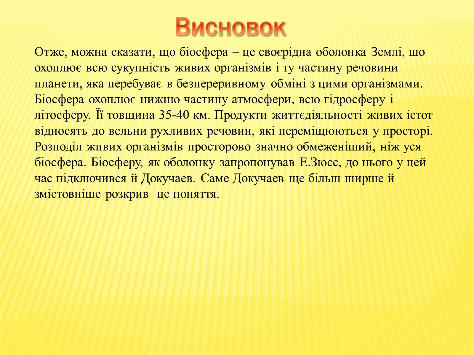 Презентація на тему «Основні положення вчення Вернадського про біосферу» - Слайд #9 Презентація на тему «Основні положення вчення Вернадського про біосферу» - Слайд #9