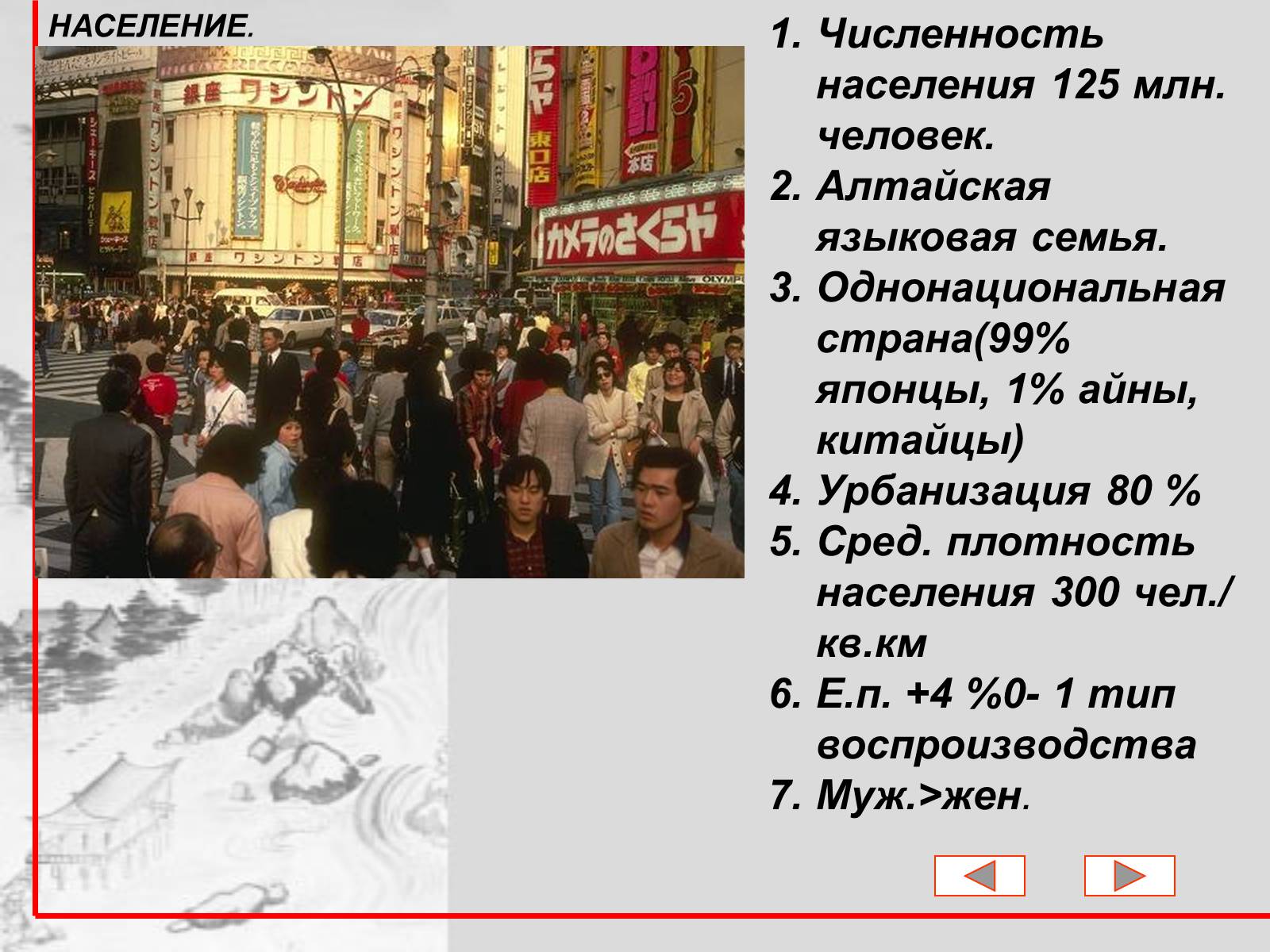 Презентація на тему «Японія» (варіант 37) - Слайд #15 Презентація на тему «Японія» (варіант 37) - Слайд #15