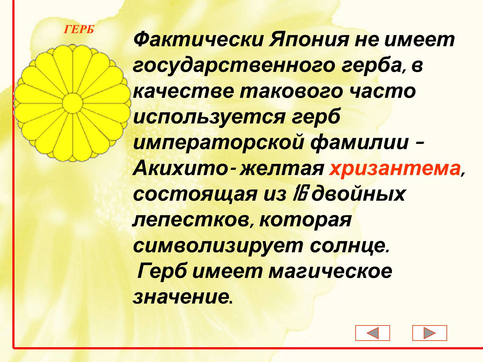 Презентація на тему «Японія» (варіант 37) - Слайд #3 Презентація на тему «Японія» (варіант 37) - Слайд #3
