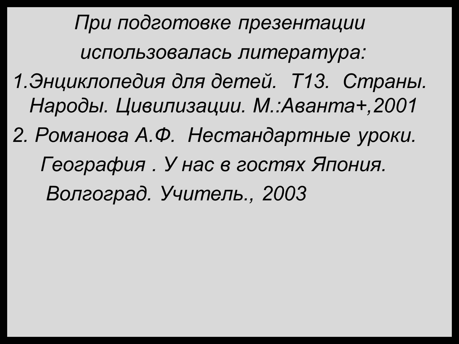 Презентація на тему «Японія» (варіант 37) - Слайд #45 Презентація на тему «Японія» (варіант 37) - Слайд #45