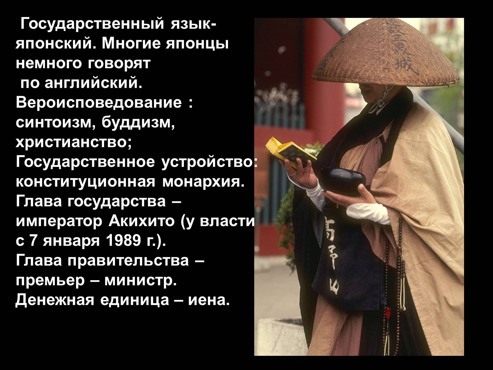 Презентація на тему «Японія» (варіант 37) - Слайд #6 Презентація на тему «Японія» (варіант 37) - Слайд #6
