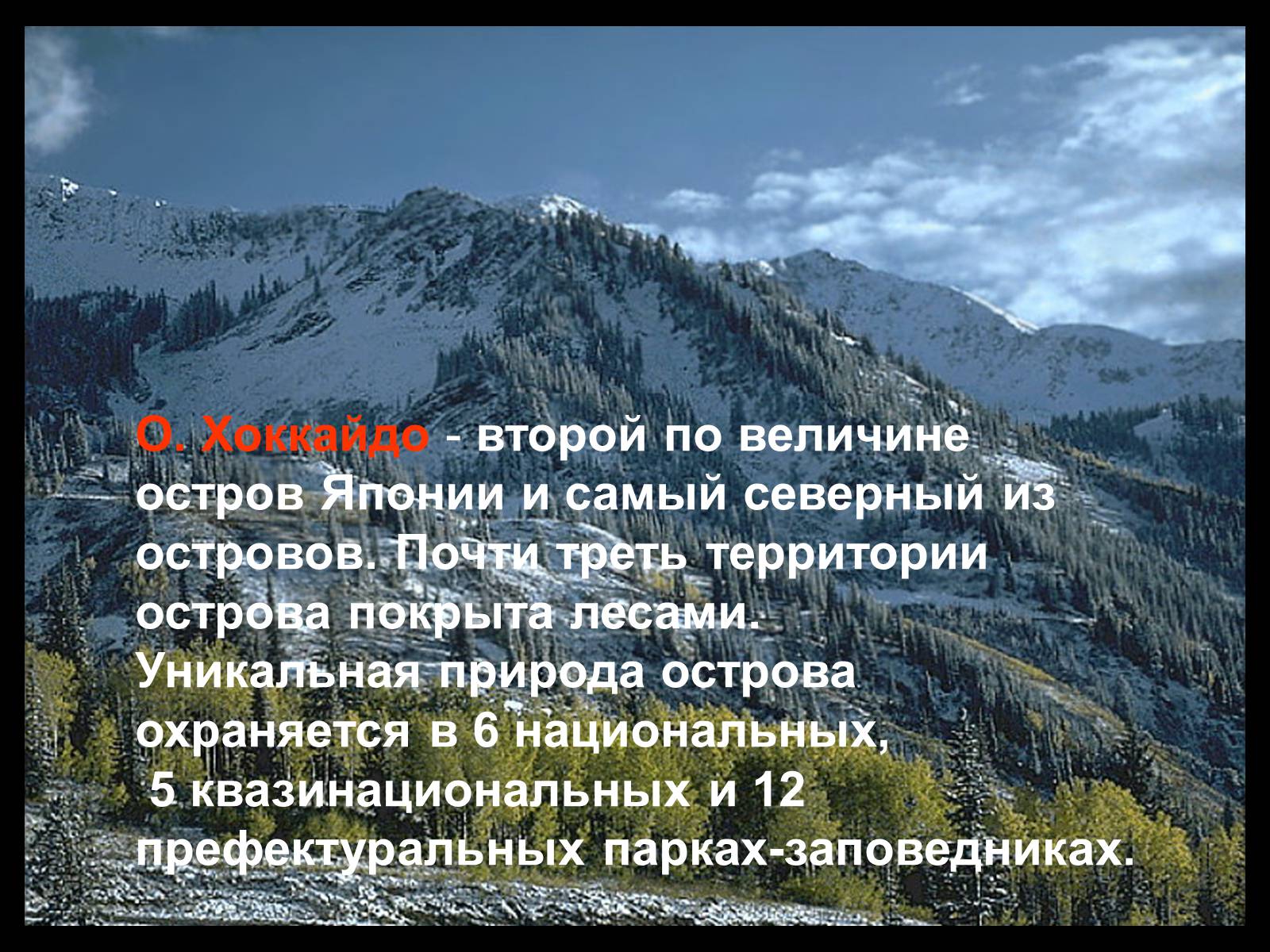 Презентація на тему «Японія» (варіант 37) - Слайд #7 Презентація на тему «Японія» (варіант 37) - Слайд #7