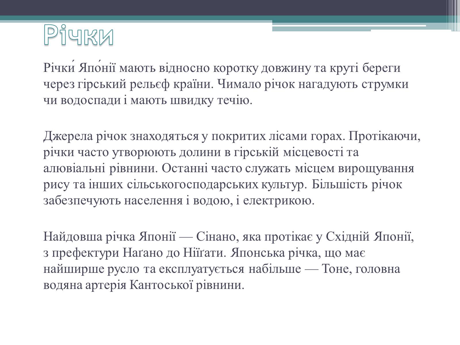 Презентація на тему «Японія» (варіант 27) - Слайд #10 Презентація на тему «Японія» (варіант 27) - Слайд #10