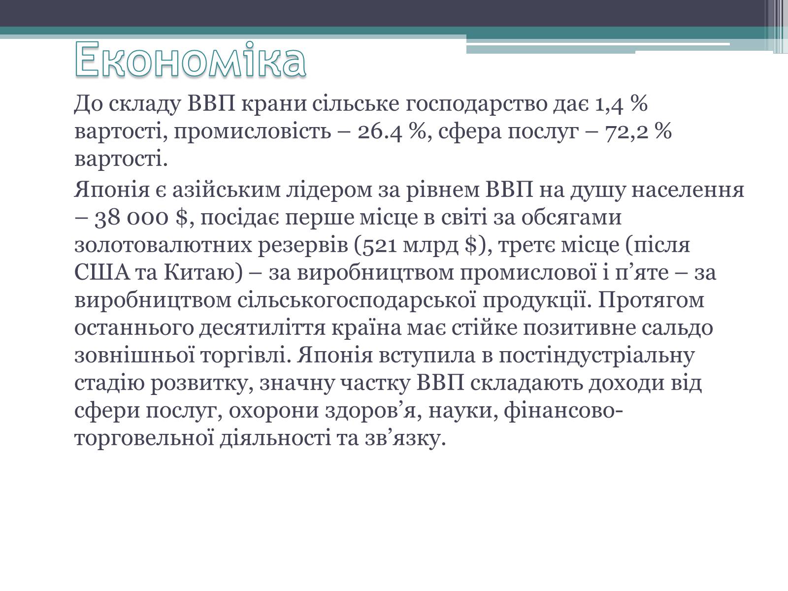 Презентація на тему «Японія» (варіант 27) - Слайд #11 Презентація на тему «Японія» (варіант 27) - Слайд #11