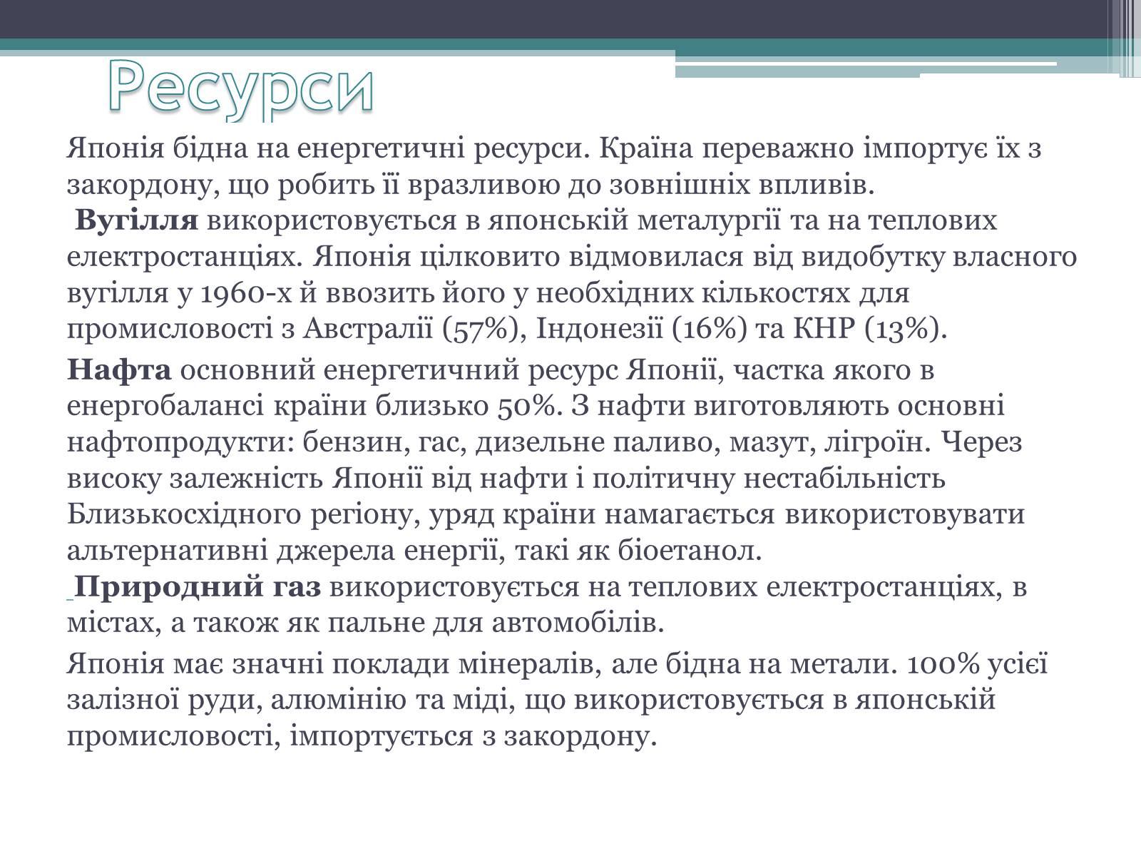 Презентація на тему «Японія» (варіант 27) - Слайд #12 Презентація на тему «Японія» (варіант 27) - Слайд #12