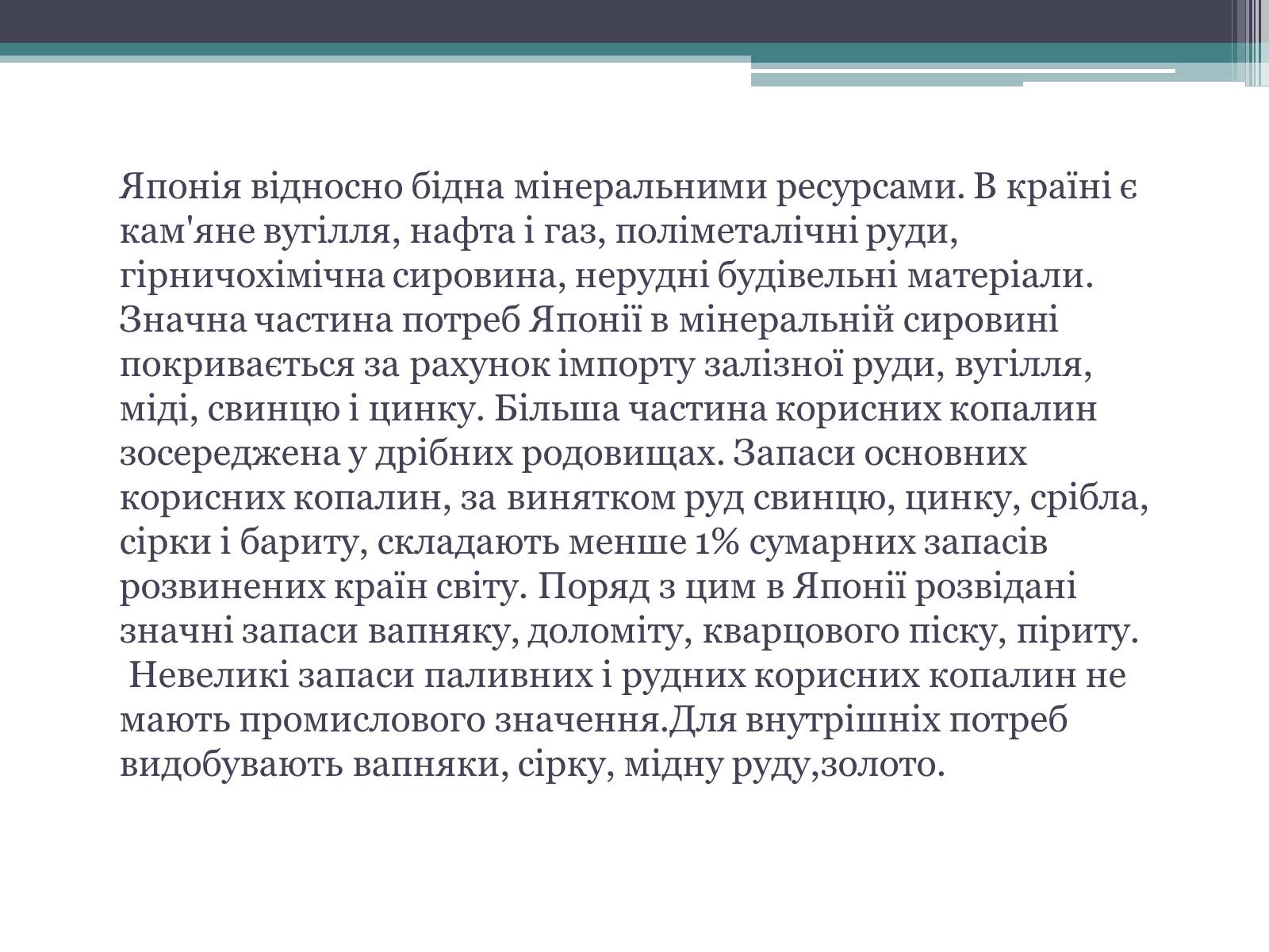 Презентація на тему «Японія» (варіант 27) - Слайд #13 Презентація на тему «Японія» (варіант 27) - Слайд #13