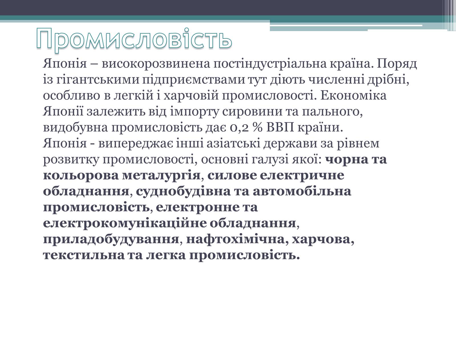 Презентація на тему «Японія» (варіант 27) - Слайд #14 Презентація на тему «Японія» (варіант 27) - Слайд #14