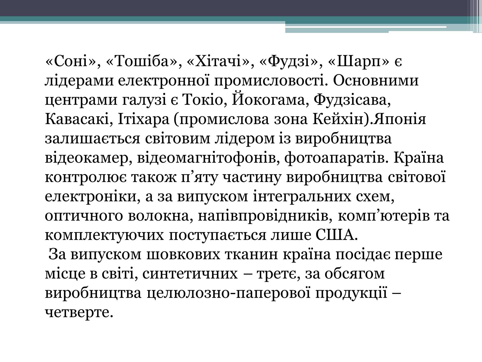 Презентація на тему «Японія» (варіант 27) - Слайд #18 Презентація на тему «Японія» (варіант 27) - Слайд #18